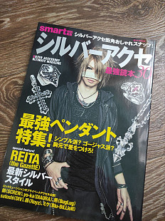 Журнал Silver accessories REITA the Gazette