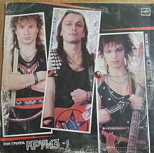 Круиз – Круиз-1 1986