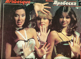 Продам платівку Arabesque – 1980 – 1983