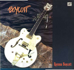 Продам платівку Boycott “Boycott” – 1987