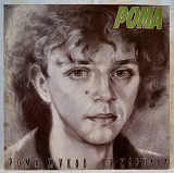 Рома Жуков и Группа Маршал - Я Люблю Вас - 1990. (LP). 12. Vinyl. Пластинка. SNC Records.