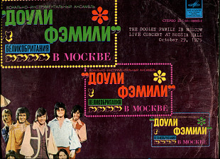 Продам платівку The Dooley Family In Moscow, Live Concert At Rossia Hall, October 29th 1975