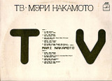 Продаю платівку Mari Nakamoto “TV” – 1984