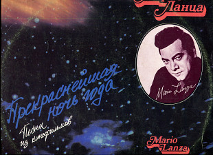 Продам вініл Mario Lanza “The Most Beautiful Night Of The Year” / Маріо Ланца “Найчудовіша Ніч Року”