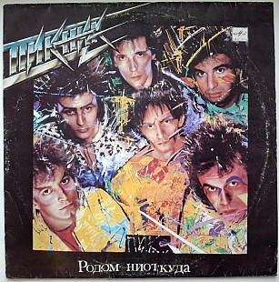 Пикник - Родом Ниоткуда - 1988. (LP). 12. Vinyl. Пластинка
