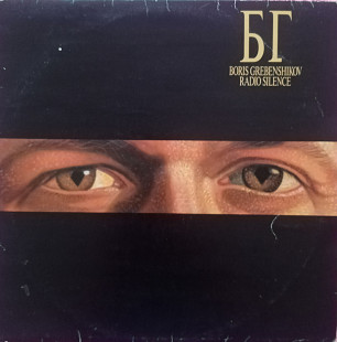 БГ Boris Grebenshikov - Radio Silence (CBS Records Inc. - 1989)