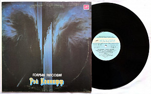 Рей Коннифф 1987 -Голубая Рапсодия-