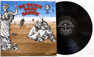 Д.Тухманов 1976 -По волне моей памяти-