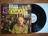 Песни на стихи Булата Окуджавы из кинофильмов (2)-Ex., Мелодія