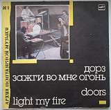 The Doors, Jim Morrison / Дорз - Light My Fire / Зажги Во Мне Огонь - 1967-71. (LP). 12. Vinyl.