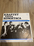 Квартет имени Комитаса