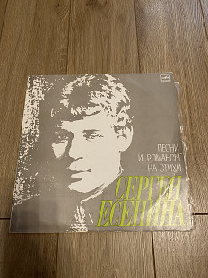 Песни и романсы на стихи С.Есенина