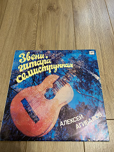 Звени гитара семиструнная. Алексей Агибалов.