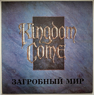 Kingdom Come - Kingdom Come / Загробный Мир - 1988. (LP). 12. Vinyl. Пластинка. Santa Records