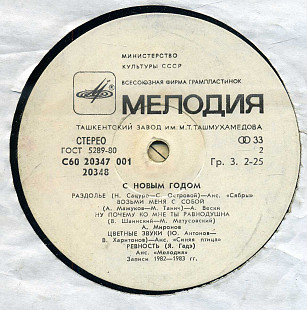С НОВЫМ ГОДОМ С60 20347_48 USSR 1983