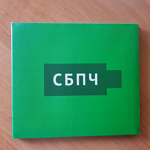 CD: СБПЧ (Самое Большое Простое Число) ‎- Флэшка (Союз) диджипак