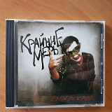 КРАЙНИЕ МЕРЫ - Супергерой