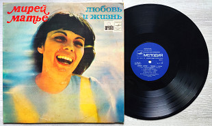 Мирей Матье - Любовь и Жизнь