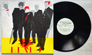 Браво ‎– Желтые Ботинки