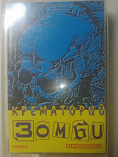 Крематорий – Зомби /1991/ AU / Ukraine