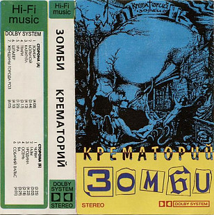 Крематорий – Зомби /1991/ AU / Ukraine