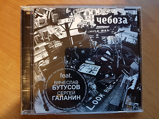 Чебоза / Чебоза / 2008 г (feat. В. Бутусов, С. Галанин) Navigator