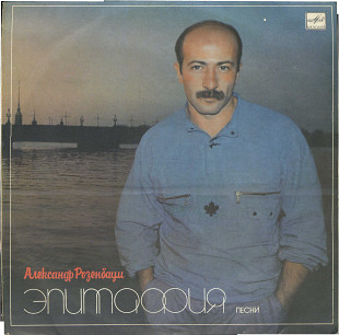 ЭПИТАФИЯ АЛЕКСАНДР РОЗЕНБАУМ С60 23541_42 USSR1988