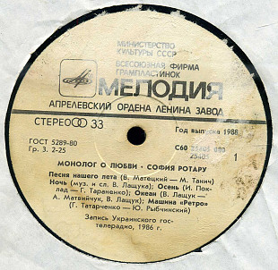 МОНОЛОГ О ЛЮБВИ СОФИЯ РОТАРУ С6025405_06 USSR1986
