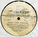 МОНОЛОГ О ЛЮБВИ СОФИЯ РОТАРУ С6025405_06 USSR1986