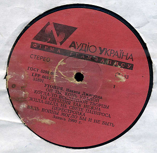УТОПИЯ. Никита Джигурда LPP 0010 31891_92 UKRAINE 1990