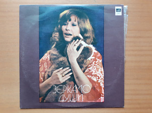 Виниловая пластинка LP Алла Пугачева – Зеркало Души (НОВАЯ)