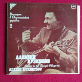 Алексей Кузнецов – Концерт В Олимпийской Деревне 2 = Concert In The Olympic Village #2