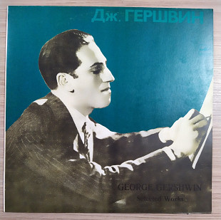 Джордж Гершвин George Gershwin