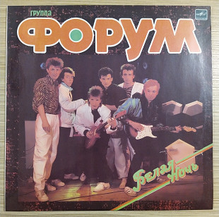 Группа Форум Белая Ночь