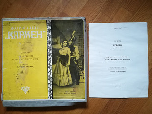 Ж. Бизе-Кармен (3)-3 LPs-NM, Мелодія