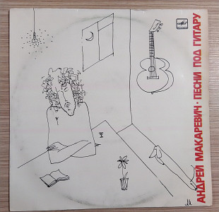 Андрей Макаревич Песни под гитару