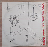 Андрей Макаревич Песни под гитару