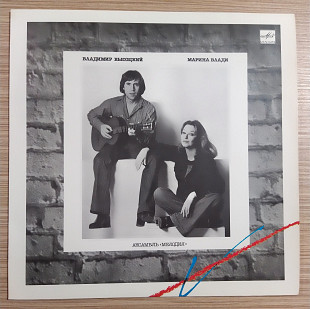 Владимир Высоцкий Марина Влади