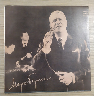 Марк Бернес – Поет Марк Бернес