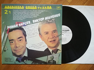 Р. Карцев, В. Ильченко, М. Генин, З. Гердт (2)-NM-, Мелодія