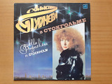 Виниловая пластинка LP Алла Пугачева – В Стокгольме = In Stockholm (НОВАЯ)