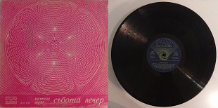 Сборники (Various) - Събота Вечер + Световна Естрада (2 пластинки)