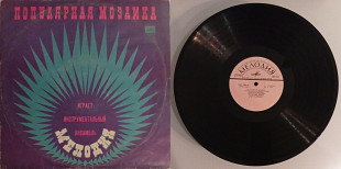 Анс. Мелодия + Анс. Мелодия (2 пластинки)