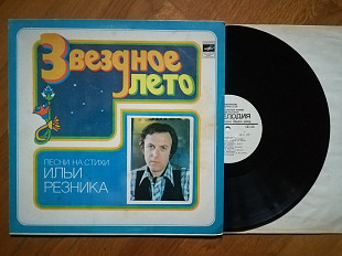 Звездное лето-Песни на стихи И. Резника (4)-Ex.+, Мелодія