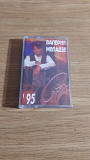 Cassette аудіокасета Валерий Меладзе – Сэра