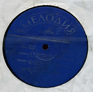 В. А. МОЦАРТ - КОНЦЕРТЫ ДЛЯ ВАЛТОРНЫ С ОРКЕСТРОМ 33СМ---03295_96 USSR