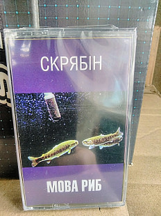 Скрябiн , , мова риб, ,