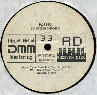 КИНО - ГРУППА КРОВИ R30 00473_74 USSR