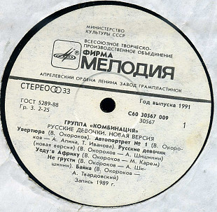 ГРУППА КОМБИНАЦИЯ - РУССКИЕ ДЕВЧОНКИ НОВАЯ ВЕРСИЯ С60---30367_68