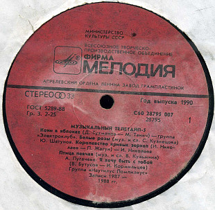 МУЗЫКАЛЬНЫЙ ТЕЛЕТАЙП - 5 С60---28795_96 USSR 1990